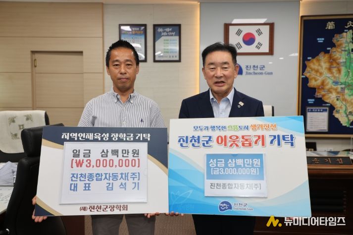 진천종합자동차㈜ 600만원, ㈜삼보환경 500만원 기탁