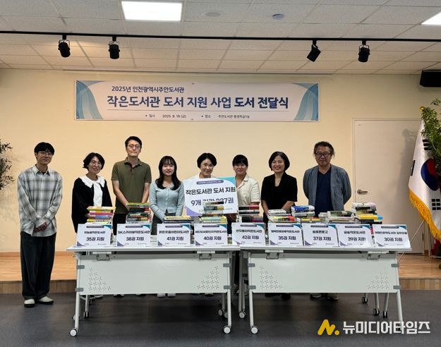 인천광역시교육청주안도서관, 작은도서관 읽걷쓰 활성화를 위한 도서 전달식 개최