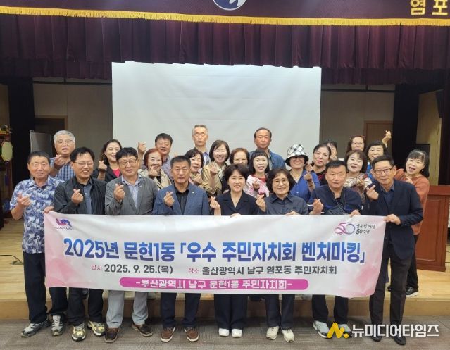 울산광역시 북구 염포동 주민자치회 방문