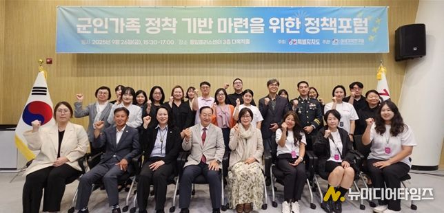 군인가족 정착 기반 마련을 위한 정책포럼 포럼