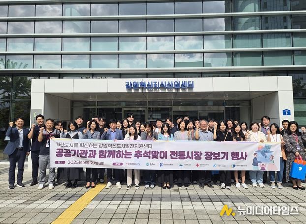 공공기관과 함께 추석맞이 장보기 행사