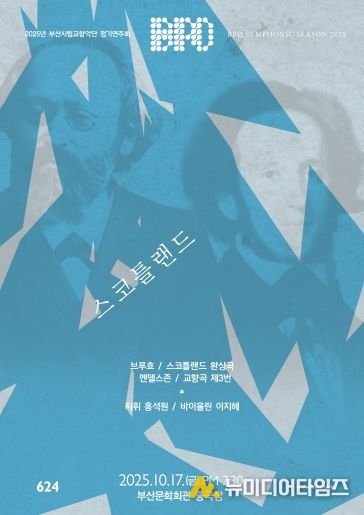 부산시립교향악단 10월 정기연주회_포스터