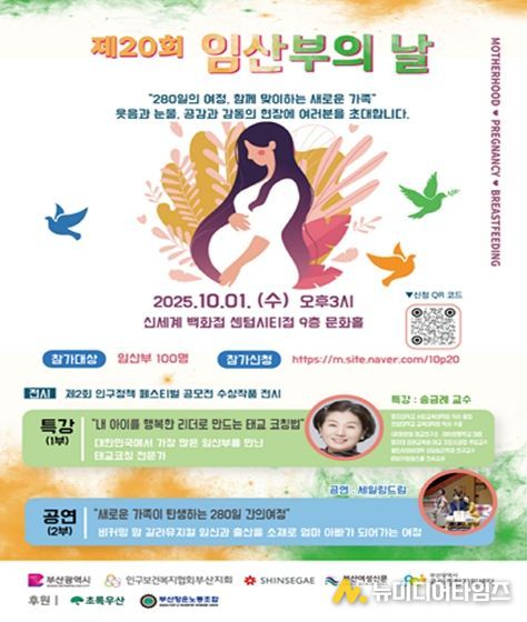 부산시, 「제20회 임산부의 날 기념행사」