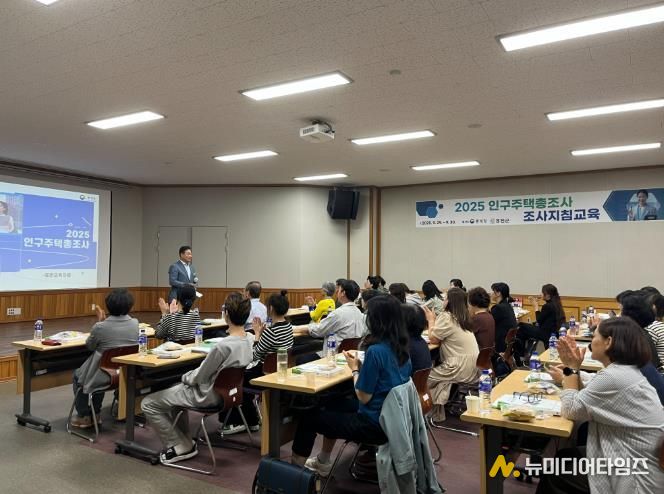 홍천군, 2025 인구주택총조사 조사원 교육 실시