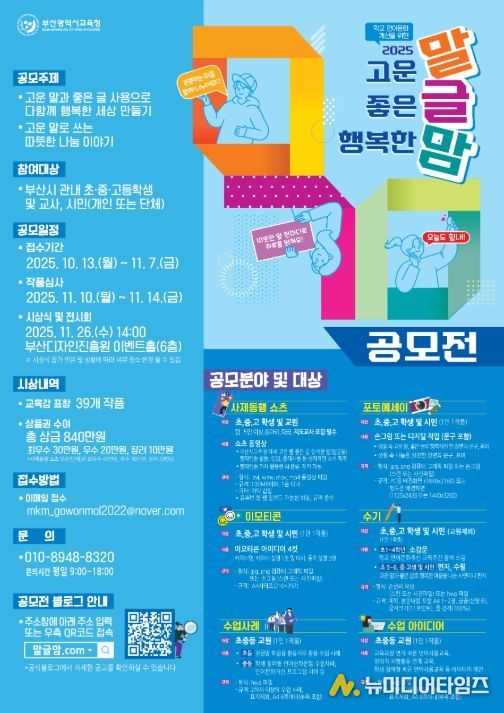 고운 말 좋은 글 행복한 맘 '말글맘' 공모전 포스터