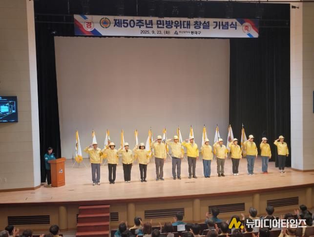 부산 동래구, 제50주년 민방위대 창설기념 행사 개최