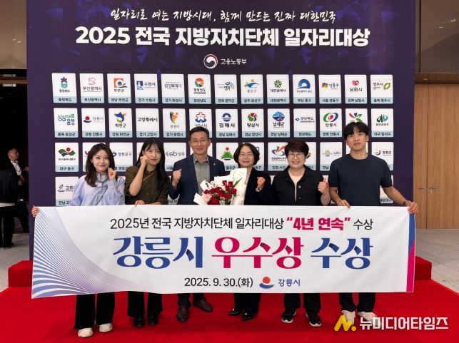강릉시, 2025년 전국 지방자치단체 일자리대상 4년 연속 수상 쾌거