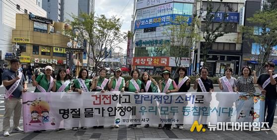 부산 서구, 추석맞이 물가 안정 캠페인 개최