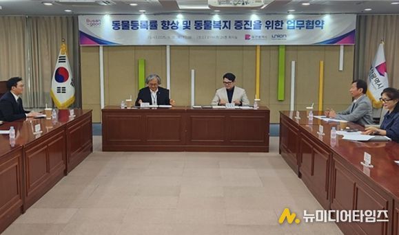 동물 등록률 향상 및 동물복지 증진을 위한 업무협약