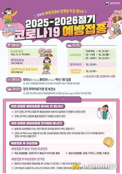 코로나19 예방접종 홍보물