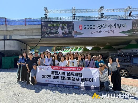 강원 해외 전담여행사 초청 홍보답사(