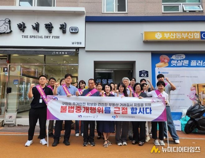 불법 중개행위 근절 캠페인