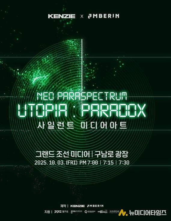 켄지 미디어아트 ‘네오 패러스펙트럼’