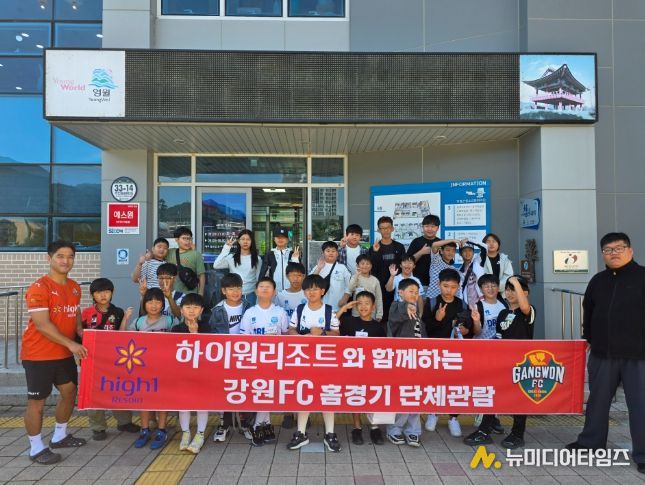 강원FC 경기 관람 및 승리 응원