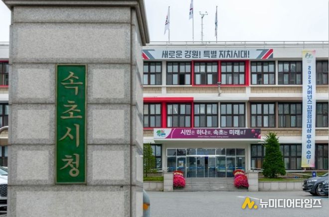 속초시청