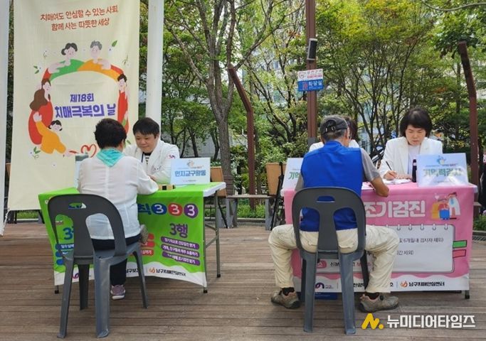 치매극복의 날 기념 캠페인
