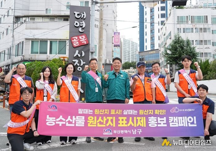 전통시장 농·수산물 원산지표시 및 축산물 이력제 홍보 캠페인