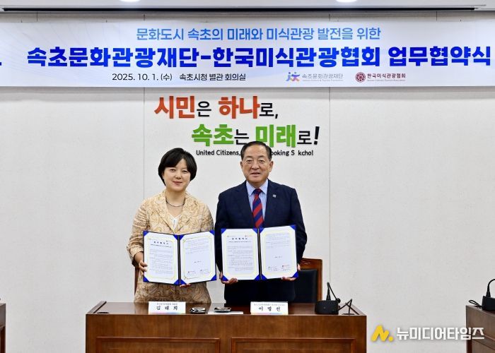 사진 왼쪽부터, 김태희 한국미식관광협회장, 이병선 속초문화관광재단 이사장(속초시장)