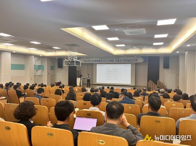 강원특별자치도교육청, 관리감독자 역할 강화로 산업재해 예방에 앞장
