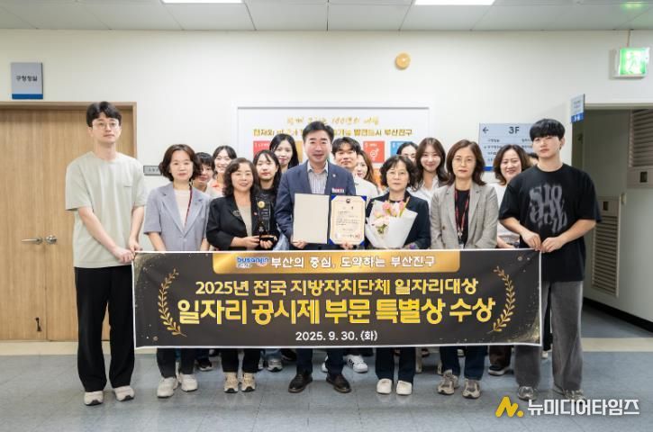 부산진구, ‘2025년 지방자치단체 일자리대상’  공시제 부문 특별상 수상