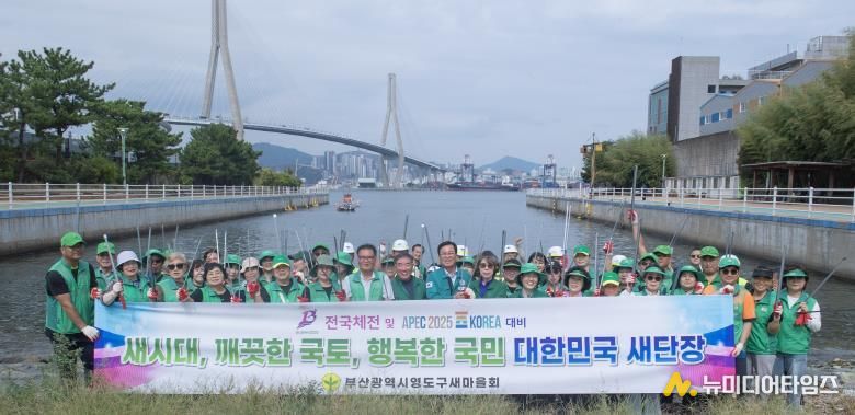영도구새마을회, 2025 전국체전‧APEC 대비 민‧관 협력 대한민국 새단장 환경정비 캠페인 실시