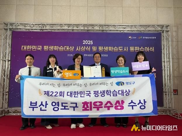 부산 영도구, 제22회 대한민국 평생학습대상 최우수상(교육부장관상) 수상