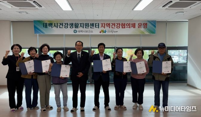 태백시, 건강생활지원센터  지역건강협의체 위촉식 및 회의