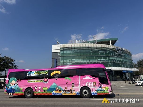 춘천 시티투어