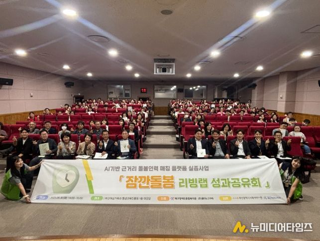 Ai기반 근거리 인력매칭서비스 ‘잠깐돌봄’ 성과공유회