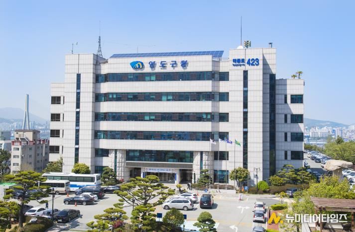 영도구청