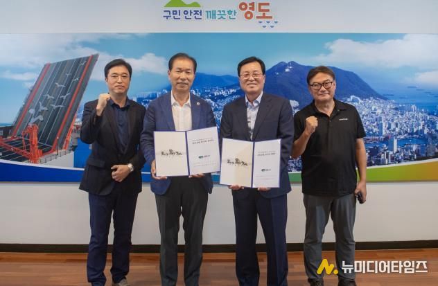 영도구, 재단법인 부산광역시생활체육문화센터와 영도국민체육센터 위탁운영 계약 체결