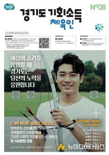 체육인 기회소득 홍보 포스터