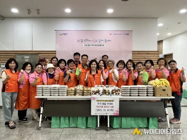 의왕시 내손2동 지역사회보장협의체, 추석 명절 음식으로 정성가득 온정 나눔