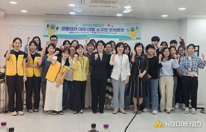 해운대구는 9월 30일 해운대구보건    소에서 생물테러 대비·대응 모의훈    련을 실시했다.