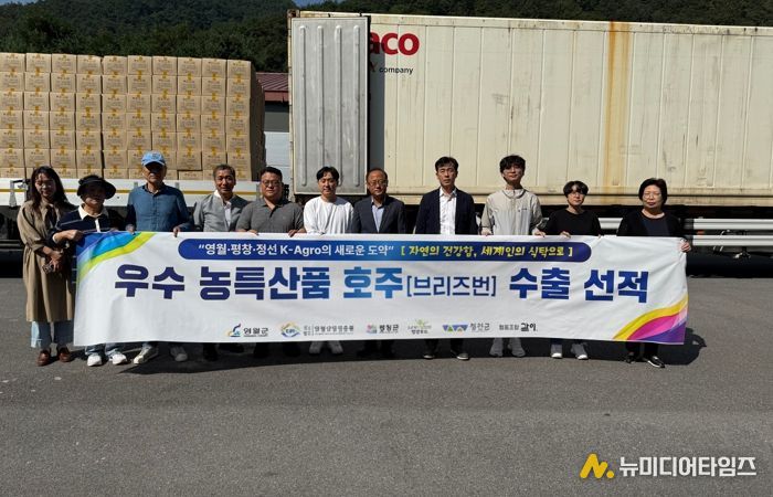 영월·평창·정선, 지역소멸 위기 극복 위해 호주 브리즈번 공동 수출 성과