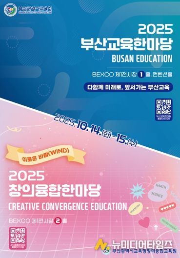 부산교육한마당 포스터