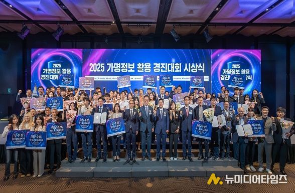 2025 가명정보 활용 경진대회