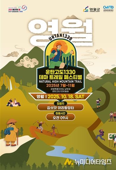 운탄고도1330 테마 트레일 페스티벌 포스터