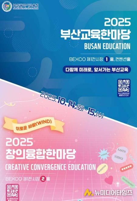부산창의융합교육원, ‘2025 창의융합한마당’ 개최