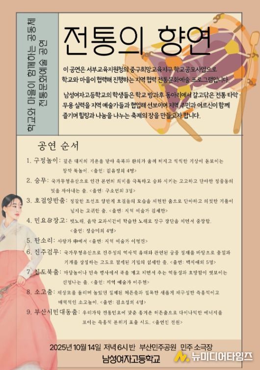 남성여고 주관 전통문화예술공연 '전통의 향연'개최