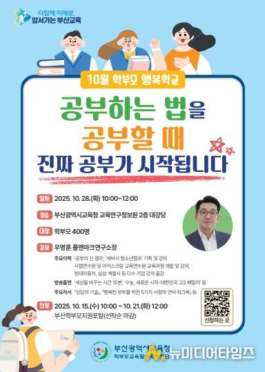 10월 학부모 행복학교 포스터