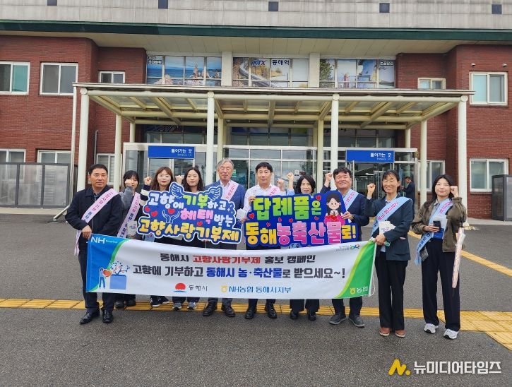 고향사랑기부제 홍보 캠페인