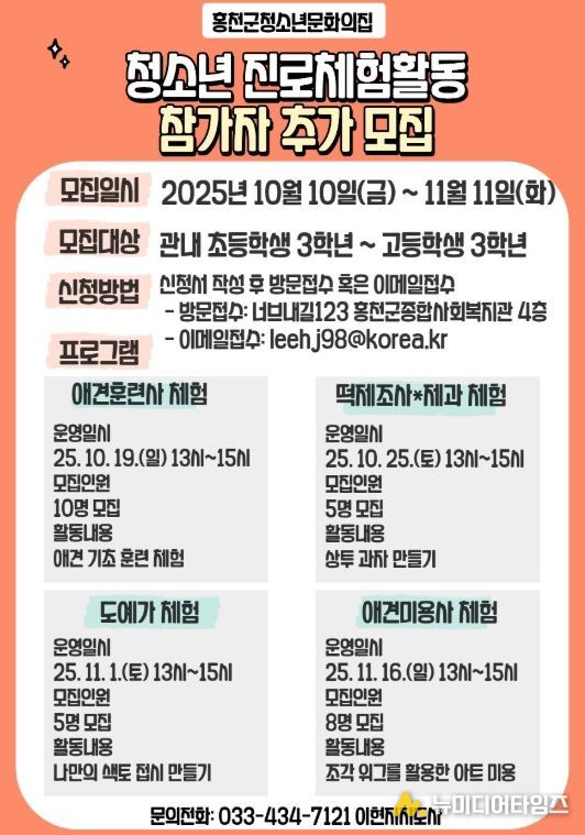 청소년 진로체험활동 참가자 추가 모집