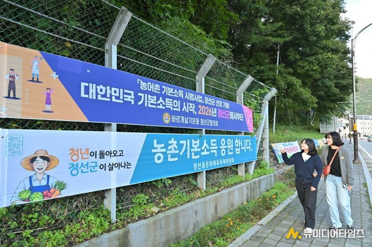 정선군, 농어촌 기본소득 시범지역 선정을 염원하는 열기 확산