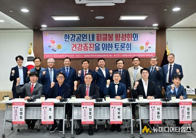 한강공원 내 피클볼 활성화와 건강증진을 위한 토론회