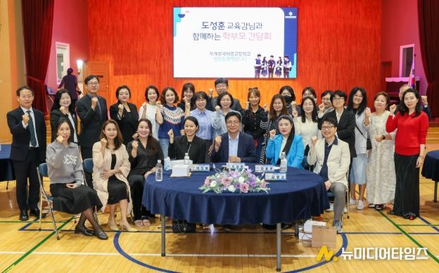 세계로국제중고등학교 학부모 간담회