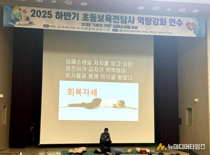 화성오산교육지원청, 초등보육전담사 응급처치교육 실시