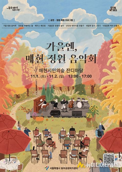 '가을엔, 매헌 정원 음악회' 행사 포스터