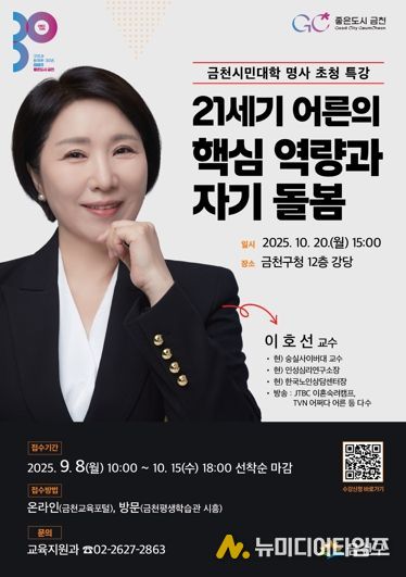 금천시민대학 명사초청 특강 홍보물