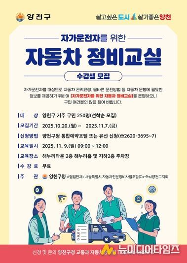 양천구, 자동차 정비교실 안내 포스터